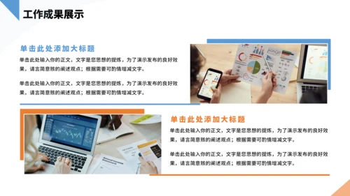 橙色通用工作汇报PPT模板