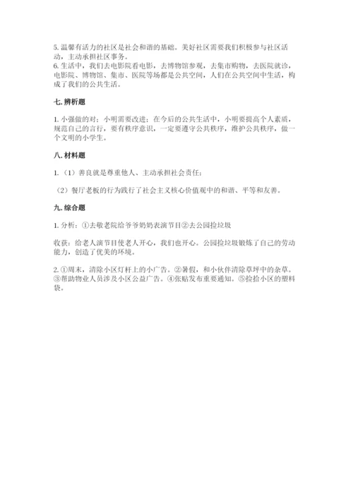 道德与法治五年级下册第二单元《公共生活靠大家》测试卷附完整答案【精品】.docx