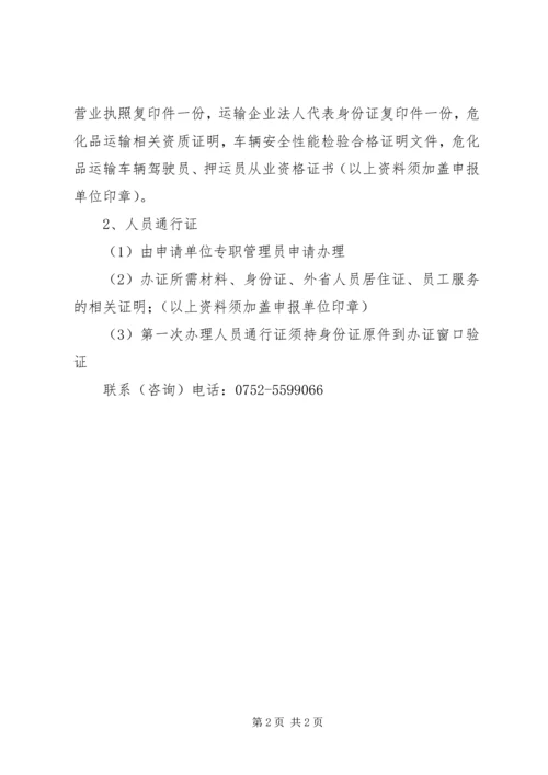 关于办理车辆通行证的申请 (2).docx