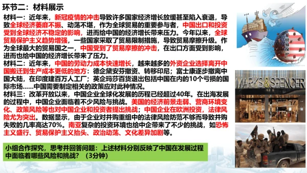 4.1中国的机遇与挑战 课件(共28张PPT)