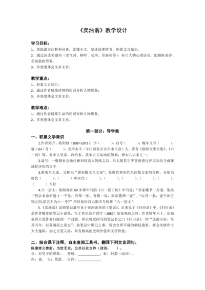 13《卖油翁》