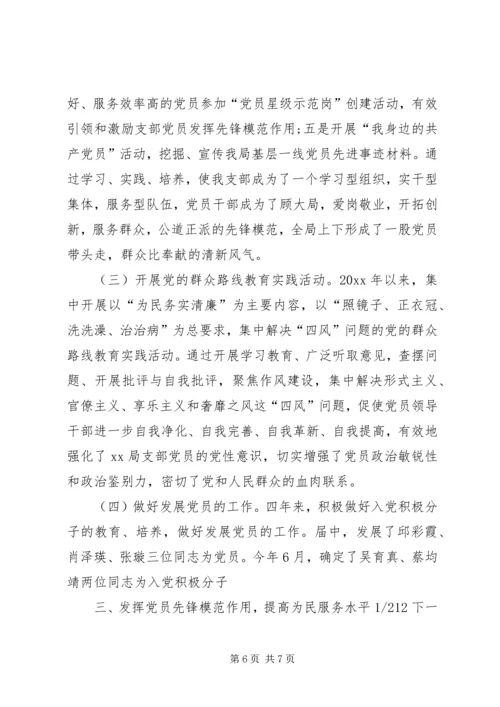 机关党支部换届工作报告 (3).docx