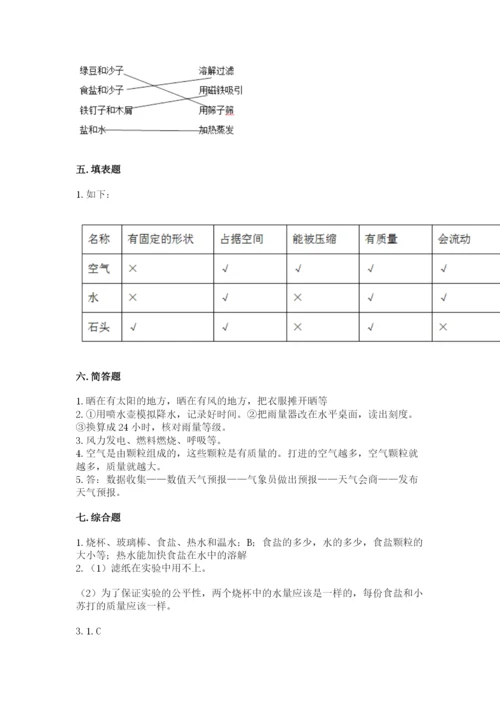 教科版三年级上册科学《期末测试卷》附答案下载.docx