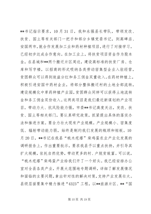 全县脱贫攻坚誓师大会致辞.docx