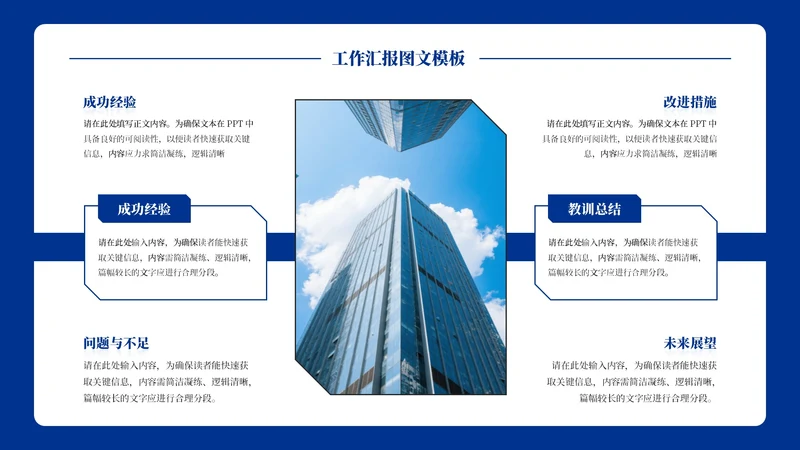 蓝色商务风6项图文排版PPT单页