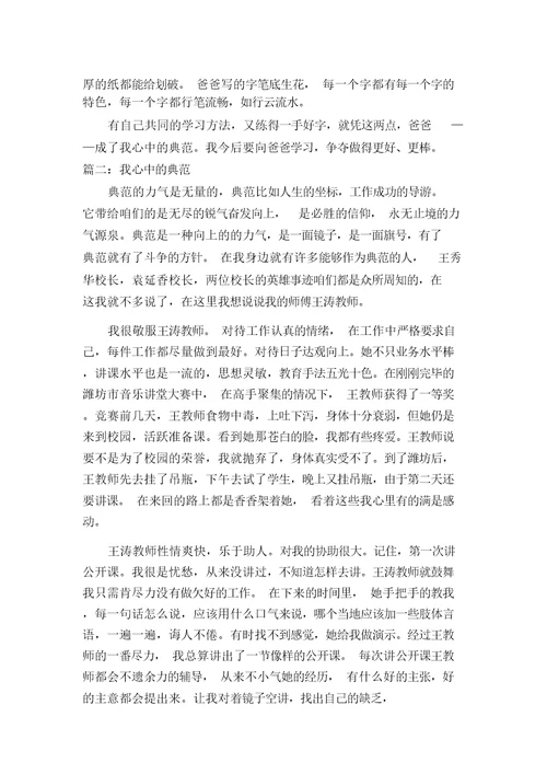 我心中的榜样作文600字