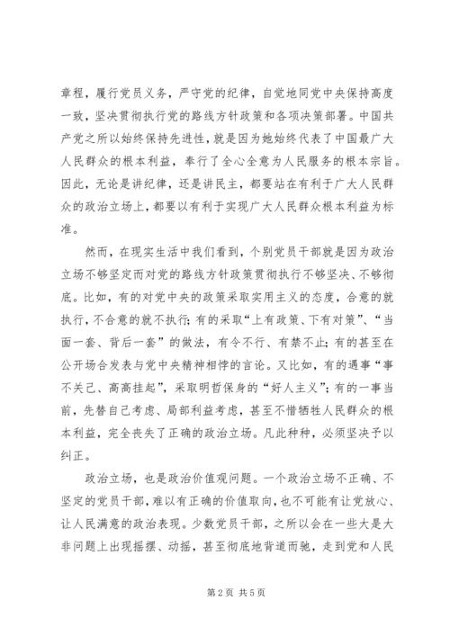 如何站稳政治立场讨论发言稿 (4).docx