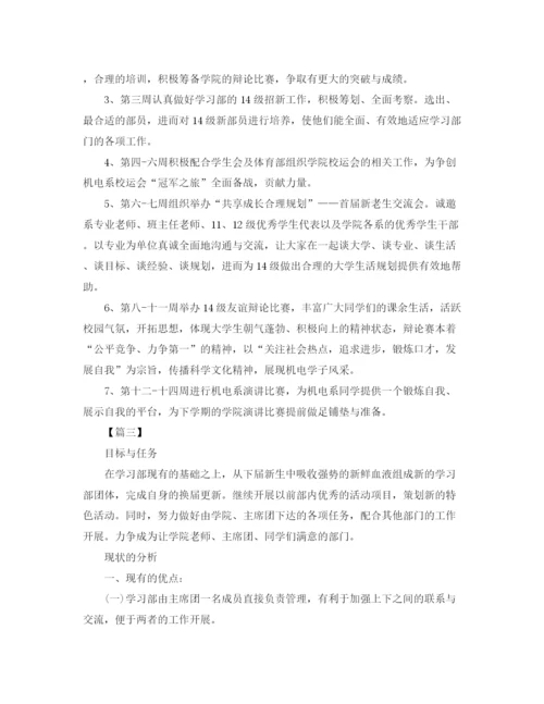 精编之学院学习部工作计划模板.docx