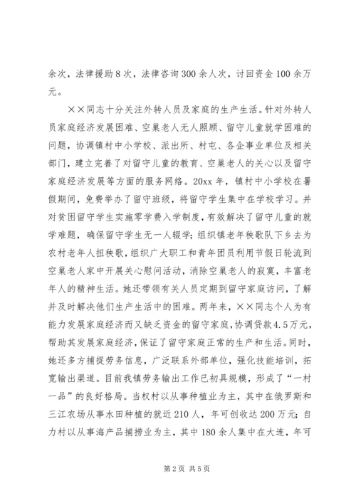 先进女职工事迹材料 (3).docx