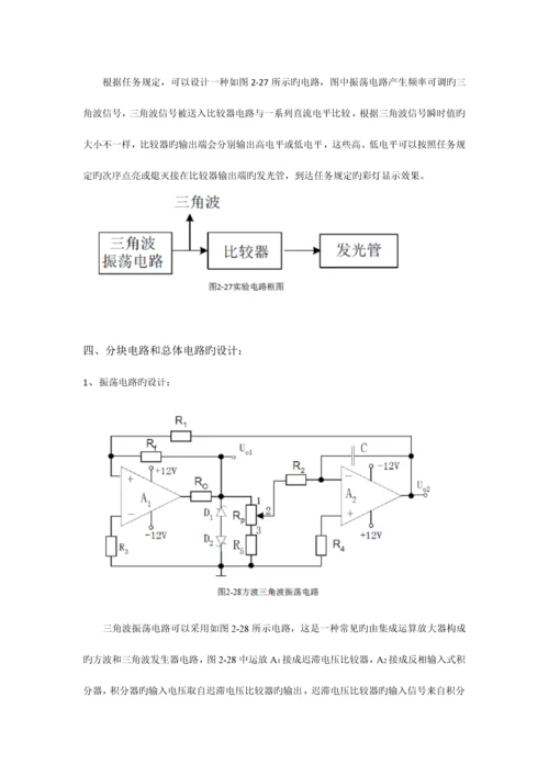 2023年北京邮电大学电路实验报告小彩灯.docx