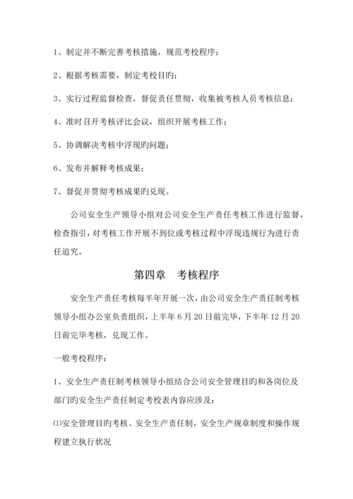 安全生产责任制考核制度及考核表格.docx