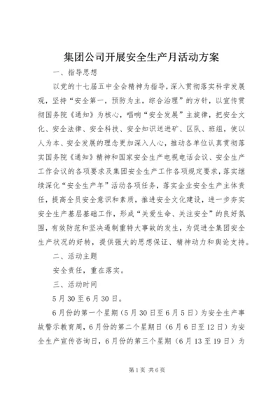 集团公司开展安全生产月活动方案 (2).docx