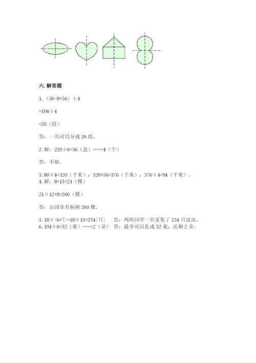 北师大版数学三年级下册期中测试卷（夺冠）.docx