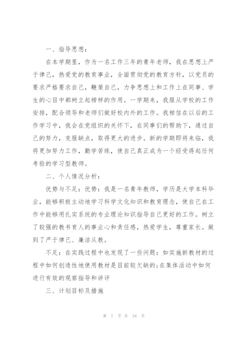 教师工作计划模板集合10篇.docx