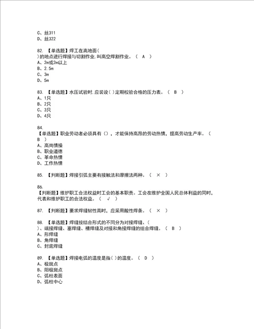 2022年建筑焊工建筑特殊工种考试内容及考试题带答案86