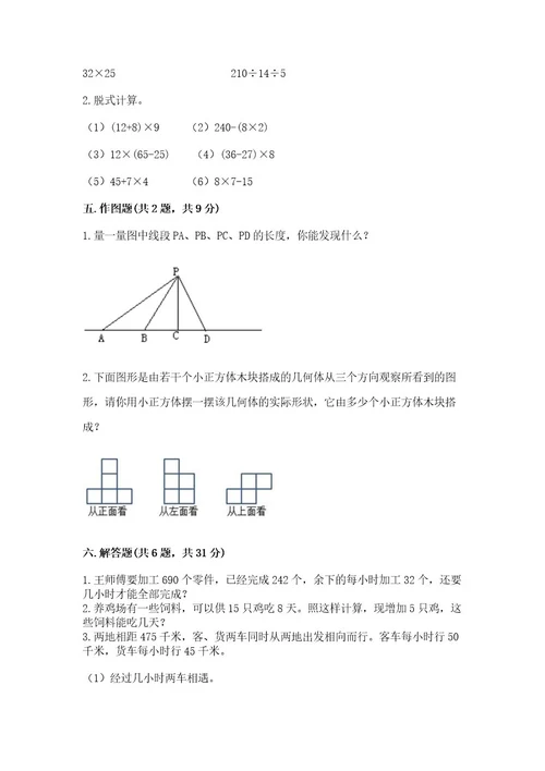 苏教版数学四年级上册期末卷（含答案）wod版