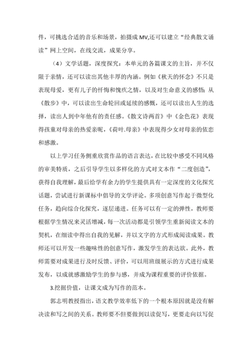 新课标视野下初中语文作文教学策略探析.docx