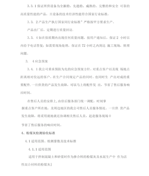 粉煤灰供应及运输服务方案.docx