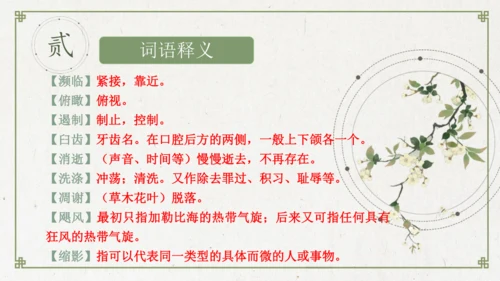 第16课 《散文二篇》课件