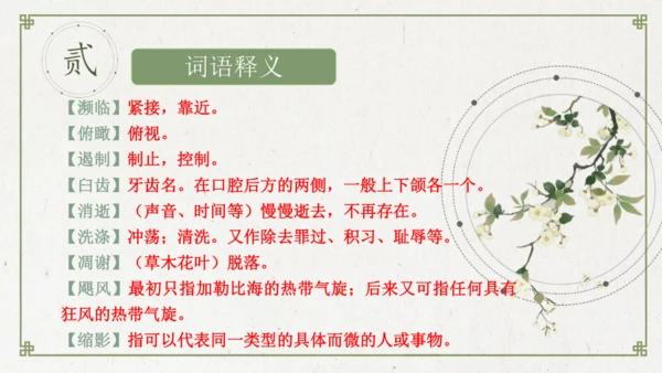第16课 《散文二篇》课件