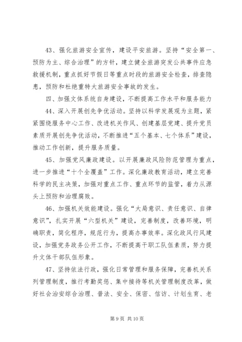 文体旅游局全年工作计划.docx