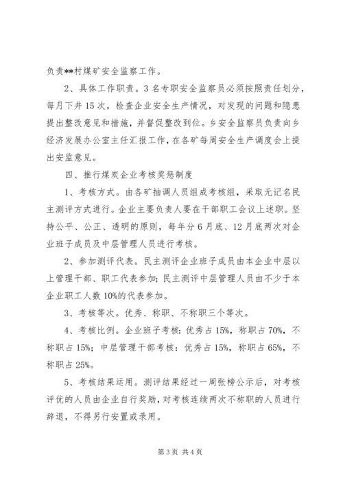 乡镇推进煤炭企业人事制度改革意见.docx