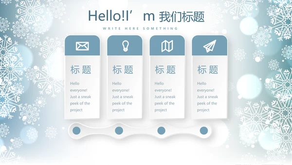 蓝色唯美相约冬季动态PPT