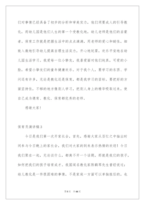 2022保育员演讲稿_1.docx