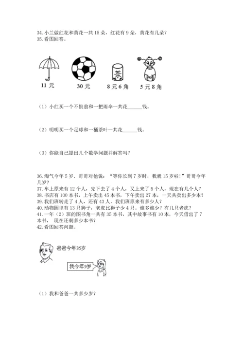 一年级下册数学解决问题60道（达标题）word版.docx