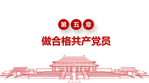 务实作风ppt模板求真务实作风建设微党课