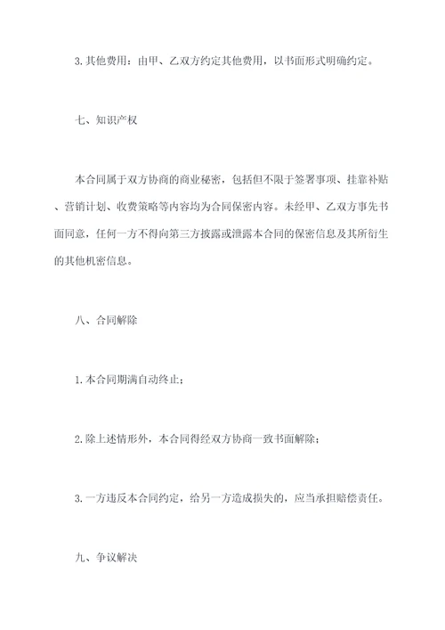 挂靠加盟合同模板