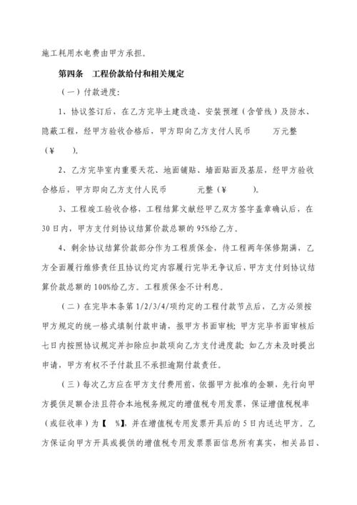 装修工程施工合同.docx