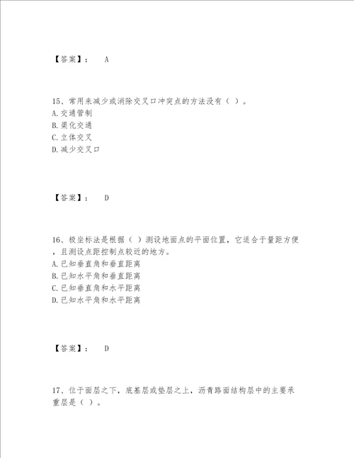 2022年最新质量员之市政质量基础知识题库内部题库含答案（基础题）