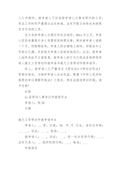 拖欠工资劳动仲裁申请书_4.docx