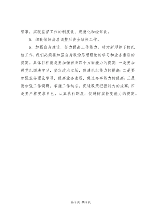 市财政局上半年纪检工作总结及下半年工作安排 (4).docx