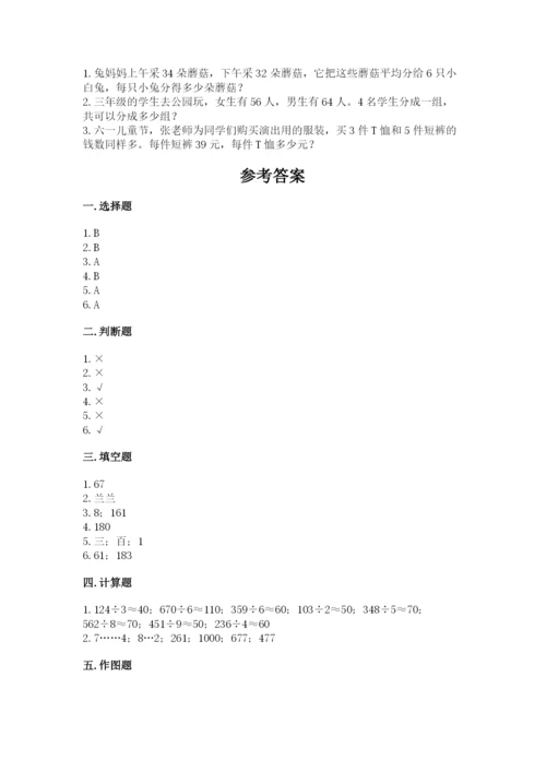 小学三年级下册数学期中测试卷及答案【网校专用】.docx