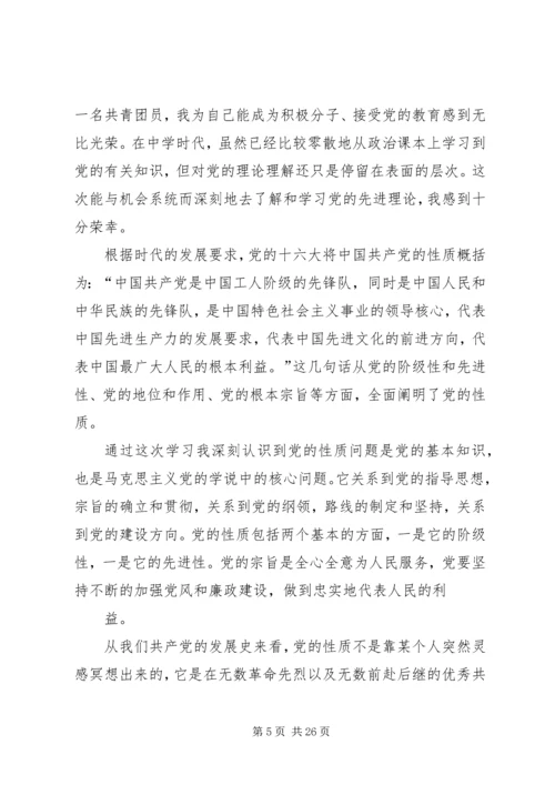 思想汇报之党的先进性.docx