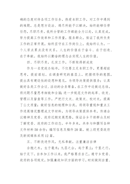 德能勤绩廉工作述职报告范文.docx