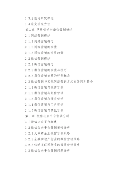 信息管理毕业论文开题报告.docx