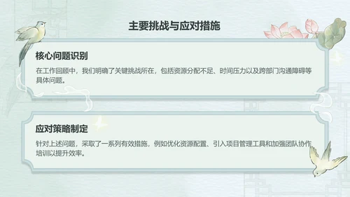 绿色中国风述职报告