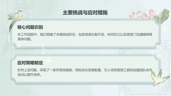 绿色中国风述职报告