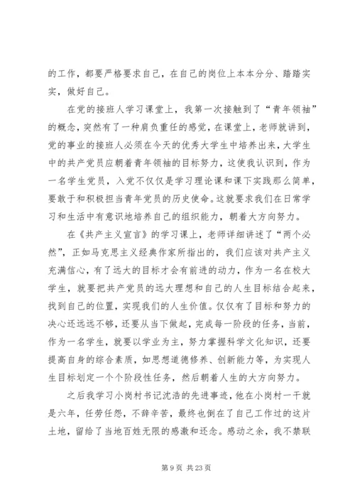 党员思想汇报：加强党性修养,党性锻炼.docx