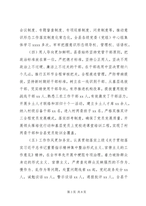 县纪委监委关于XX年全县政治生态监督评价情况的报告.docx