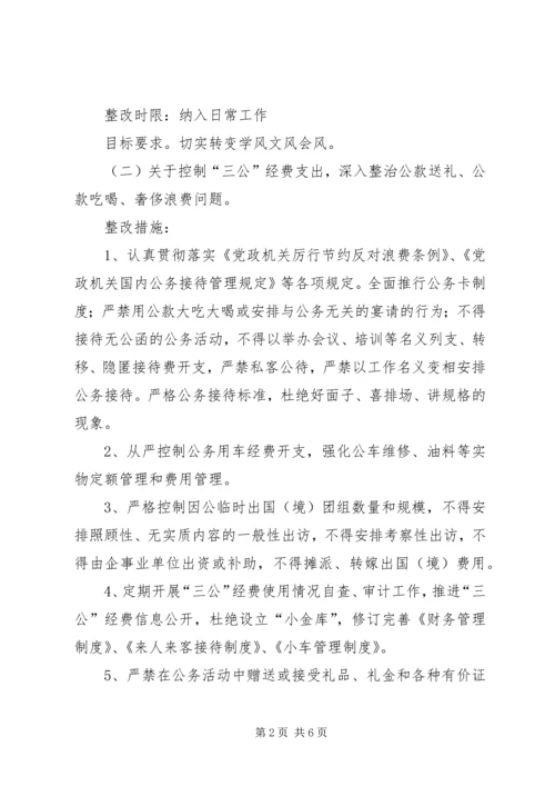 关于党的群众路线正风肃纪工作方案.docx