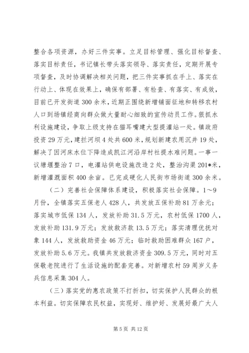 乡镇政府201X年下半年工作总结及年末工作计划.docx