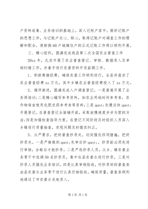 统计局工作总结精选范文.docx