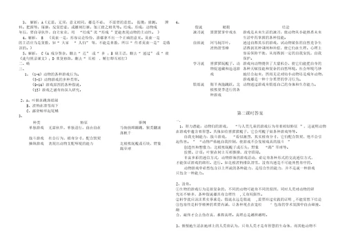 动物游戏之谜导学案