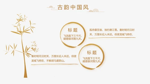 中式传统中国风家装室内装饰设计PPT