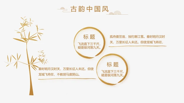 中式传统中国风家装室内装饰设计PPT