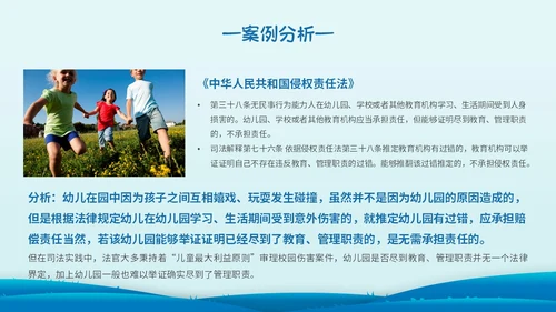 蓝色简约剪纸幼儿园教师法培训主题PPT模板法律